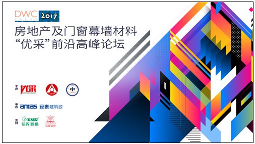 绿色节能大局已定 门窗幕墙业相约共论“突围”之路