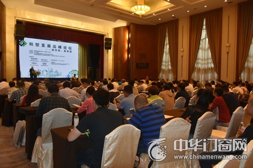 2017转型发展高峰论坛：探讨门窗幕墙行业新机遇