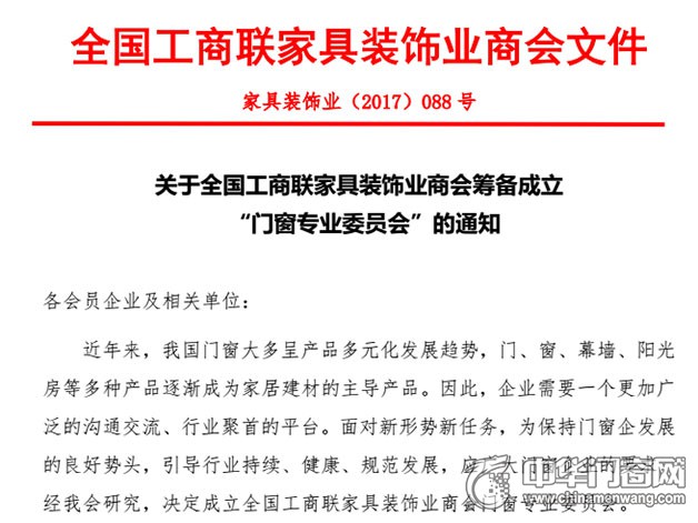 全国工商联家具装饰业商会