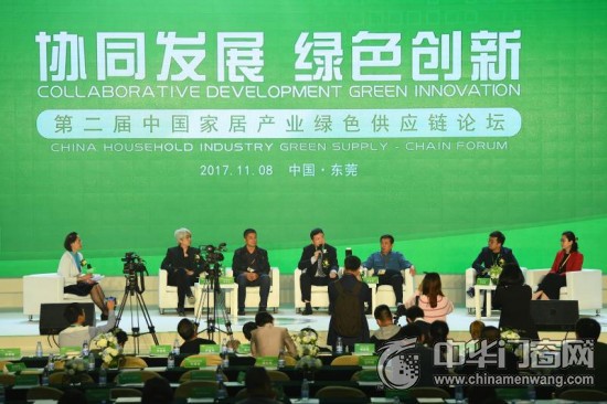 中国家居产业绿色供应链论坛