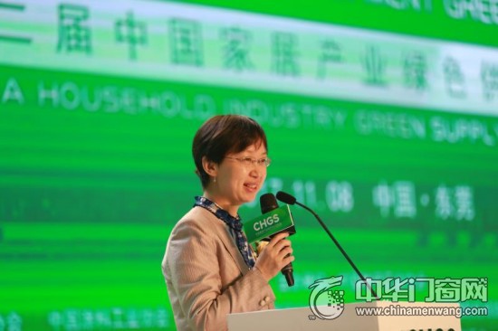 中国家居产业绿色供应链论坛